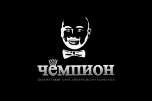 Чемпионат по шахматам