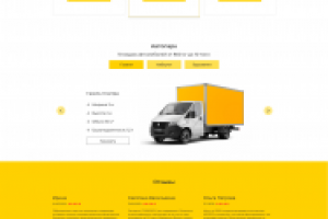landing page переезды