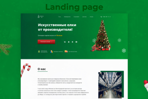 Дизайн интернет-магазина Ёлок