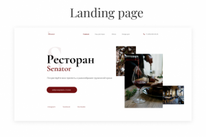 Концепт дизайна первого экрана для сайта ресторана