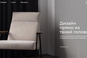 Дизайн интерьера