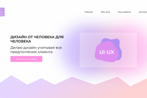 Я - Веб-дизайнер