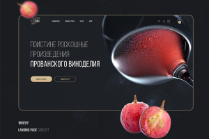Дизайн лендинга для винодельни "Le Vin Noble"