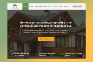 Коттеджный посёлок