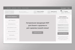 Прототип сайта интернет-магазина NSP (главная страница)