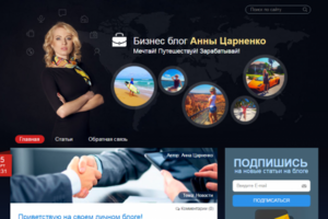 http://tcarnenko.ru/ - блог