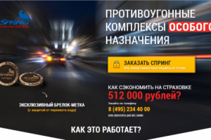 http://www.spring-pro.ru/landing-msk/ - premium