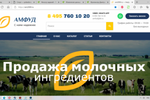 Амфуд - Производство молочных ингридиентов