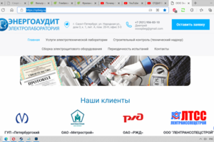 Сайт-визитка для компании ООО Энергоаудит
