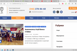 Победоносец - Фонд развития детского спорта