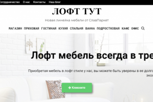 Мебель в стиле лофт