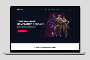 ProGame - облачный гейминг