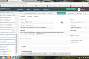 Наполнение сайта на MODX