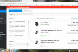 Наполнение сайта товарами