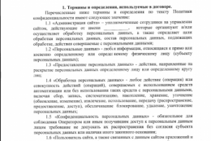 политика конфиденциальности