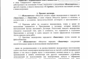 авторский договор