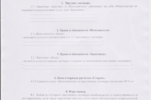 договор консалтинг