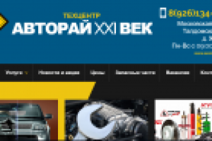 Сайт автосервиса