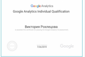 Сертификат Google Adwords