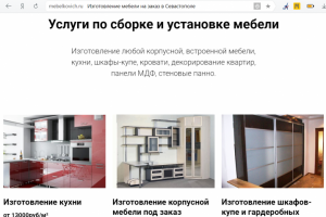 Cайт мебель на заказ