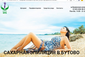 Сайт косметологических услуг