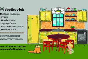 Визитка мебель