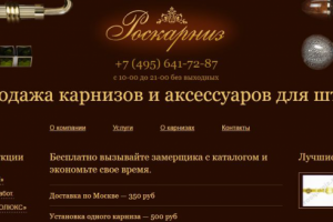 Продвижение сайта карнизов