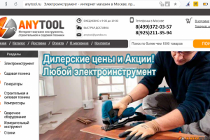 Сем. ядро для сайта anytool.ru