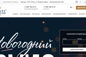 Продвижение сайта спа-отеля Артурс