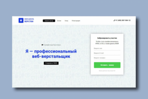 Школа верстки