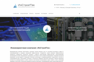 ИнСтройТек