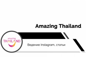 Amazing Thailand | SMM