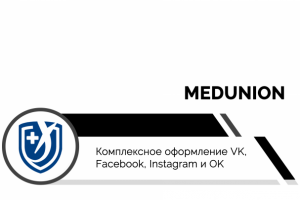 Medunion | Оформление