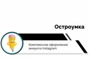 Остроумка.ру | Оформление