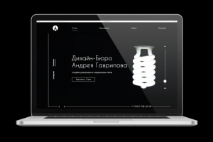 Дизайн Бюро Андрея Гаврилова