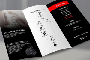 Брошюра Time Сервис