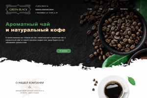 Магазин "под ключ" для продажи кофе и чая