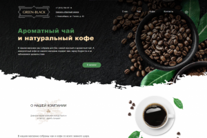 Магазин "под ключ" для продажи кофе и чая