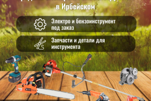 Баннер для магазина инструмента