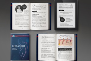 книга для тренера по  косметологии