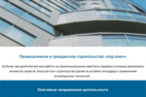 Корпоративный сайт строительной компании СтройДизайнПроект