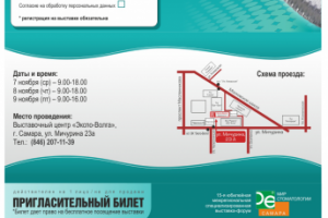 Пригласительный билет на стоматологическую выставку (развёртка)