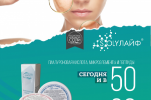 Плакат А3 для SolyЛайф