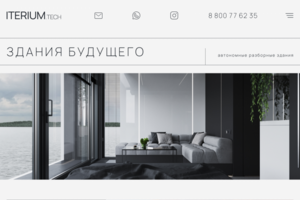 Редизайн главной страницы для ITERIUM.tech