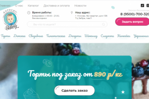 Сайт пекарни