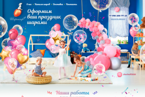 Интернет-магазин "Sharikoff"