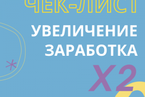 Пост для Инстаграм (про чек-лист)