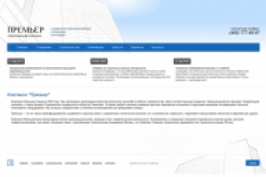 Строительная компания "Премьер"