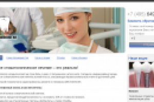 Сеть стоматологических клиник