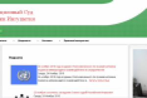 Конституционный Суд РИ